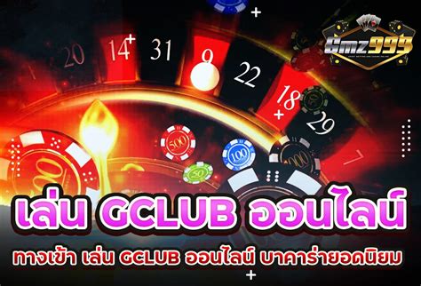 gclub บา คา ร่า|ทางเข้า gclub เว็บตรงเล่นสะดวกทั้งบน PC และมือถือ.